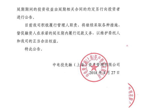 中電投先融資管兩款產品延期兌付，投資管理風險引關注