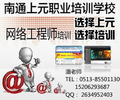 南通網絡工程師培訓班賦能 網絡工程師如何高效跨越傳統網管進階？